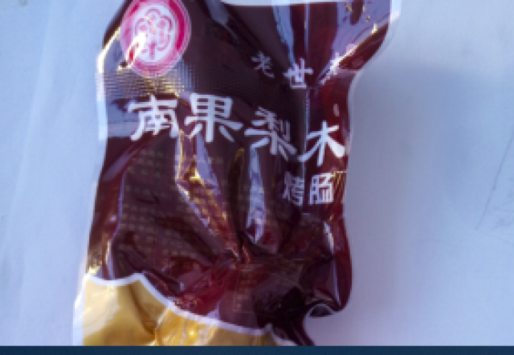 南果梨木【辽阳馆】老世泰儿童烤肠 果木熏制风味零食香肠非油炸食品微波即食瘦肉袋装熟食火腿红肠礼盒 110g（一根装 ）怎么样，好用吗，口碑，心得，评价，试用报告,第6张