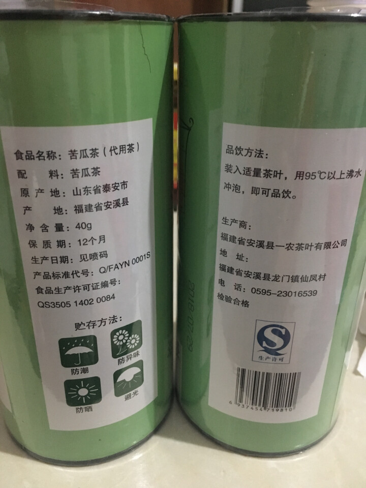 一农 山间禾木苦瓜茶2罐 40g/罐 养生茶饮 苦瓜茶2罐怎么样，好用吗，口碑，心得，评价，试用报告,第2张