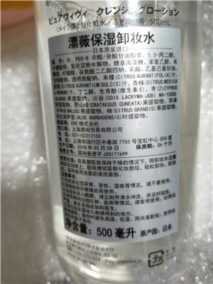 Purevivi皇后卸妆水500ml 日本原装进口 卸妆皇后 深层清洁 温和无刺激 眼唇卸妆水怎么样，好用吗，口碑，心得，评价，试用报告,第4张