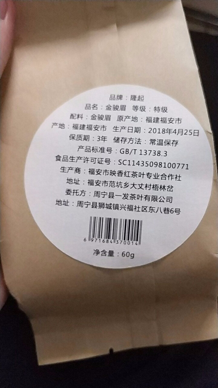 隆起正宗金骏眉红茶散装茶叶武夷山桐木关红茶茶叶礼私享茶 私享包60g怎么样，好用吗，口碑，心得，评价，试用报告,第3张