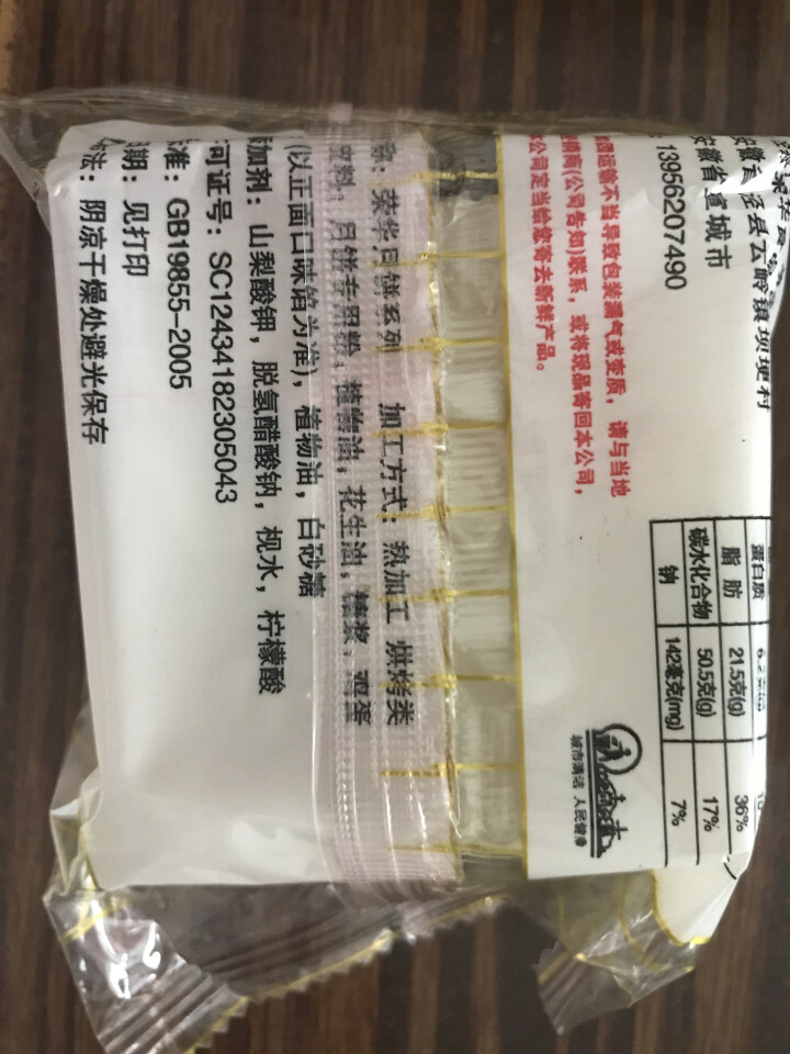 广式月饼100g 蛋黄莲蓉豆沙芝麻水蜜桃哈密瓜老式五仁水果味散装批发中秋节食品芝麻月饼礼盒 散装4个口味随机怎么样，好用吗，口碑，心得，评价，试用报告,第4张