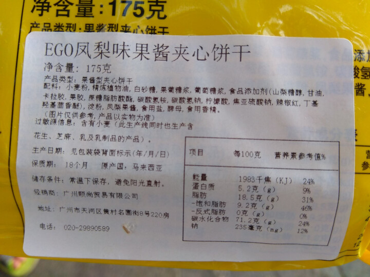 马来西亚进口EGO果酱夹心饼干凤梨草莓蓝莓味糕点零食 休闲零食 口味随机 175g/袋怎么样，好用吗，口碑，心得，评价，试用报告,第3张