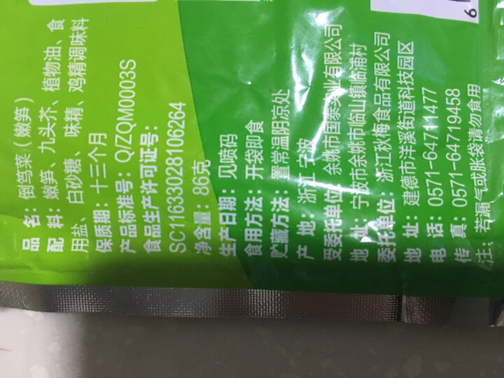 秋梅 嫩笋倒笃菜86g*3包雪里蕻酸咸菜雪菜梅菜笋丝早餐下饭菜包邮怎么样，好用吗，口碑，心得，评价，试用报告,第3张