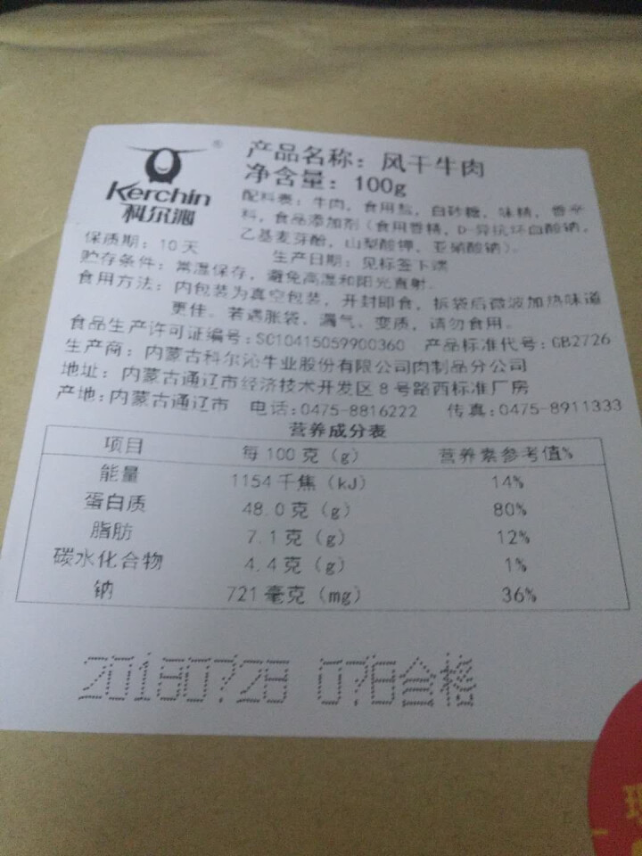 科尔沁 手撕牛肉 风干牛肉 现烤牛肉干 100g/1袋怎么样，好用吗，口碑，心得，评价，试用报告,第2张