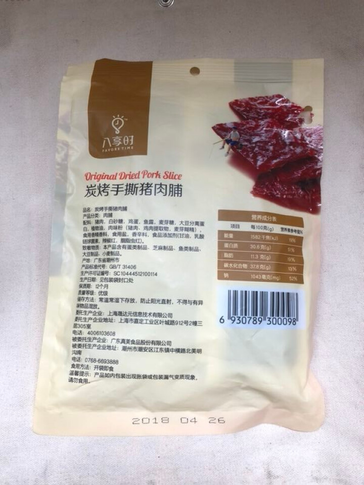 【京东自有品牌】八享时手撕猪肉脯200g 潮汕非遗工艺 京东团队直采怎么样，好用吗，口碑，心得，评价，试用报告,第3张