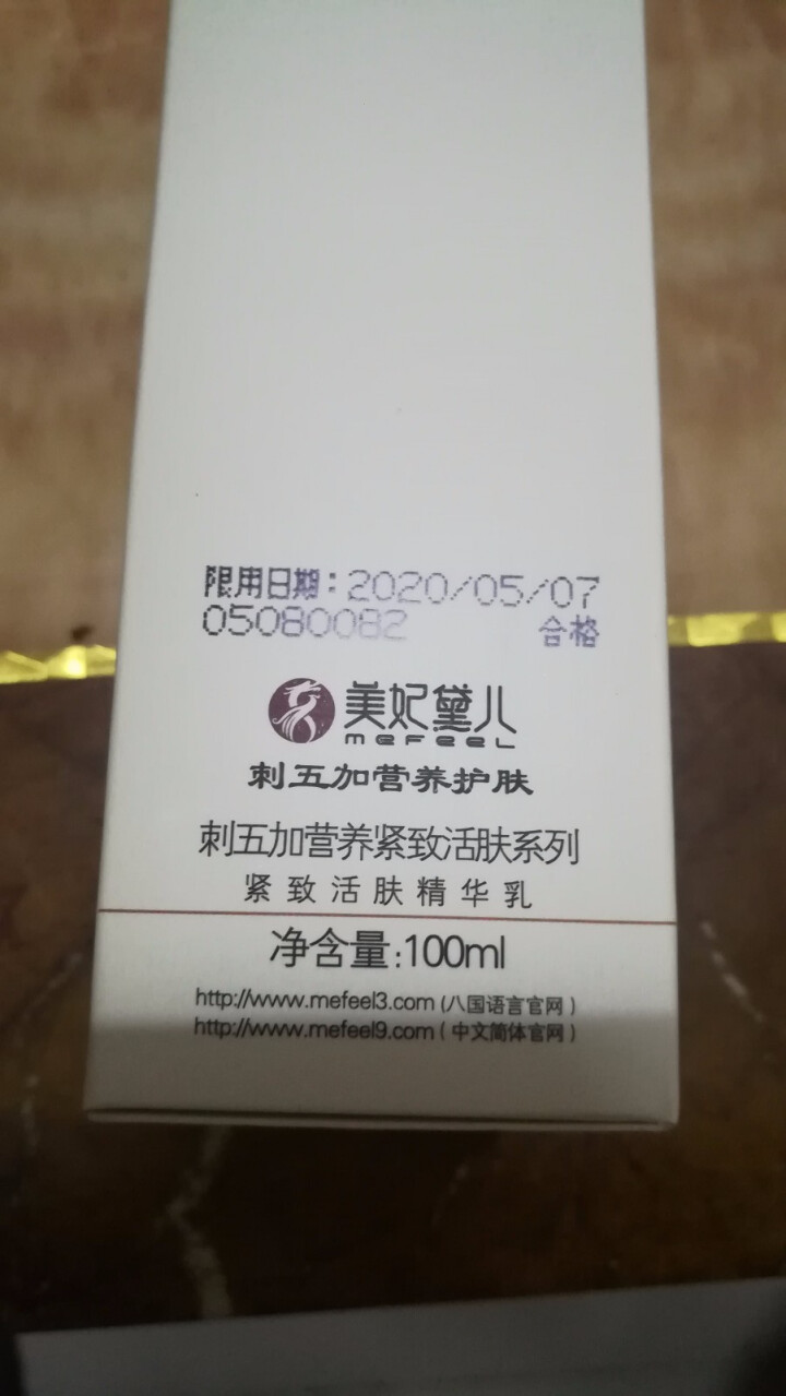 美妃黛儿刺五加紧致活肤精华乳100ml 提拉紧致 补水保湿 抗皱去细纹 淡化皱纹防衰老抗老化怎么样，好用吗，口碑，心得，评价，试用报告,第5张