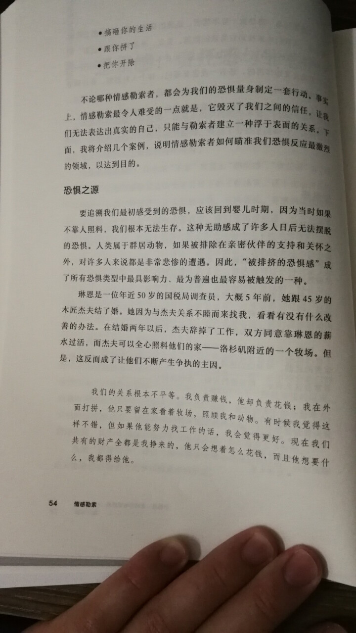 【后浪直营】《情感勒索》大众心理学书籍怎么样，好用吗，口碑，心得，评价，试用报告,第4张