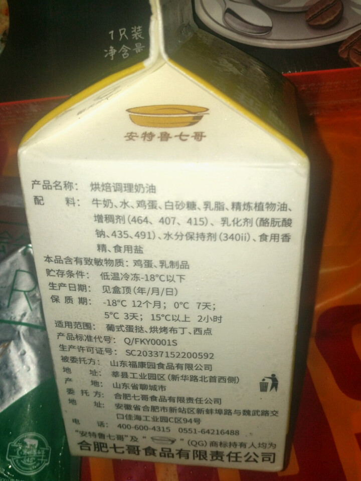 安特鲁七哥葡式蛋挞液蛋挞奶油水（500g/盒）怎么样，好用吗，口碑，心得，评价，试用报告,第4张