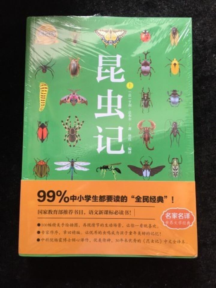 昆虫记（上中下3册）【法】法布尔.昆虫记美绘版世界文学教育部推荐八年级上新课标读物课外阅读畅销书 昆虫记3本怎么样，好用吗，口碑，心得，评价，试用报告,第3张