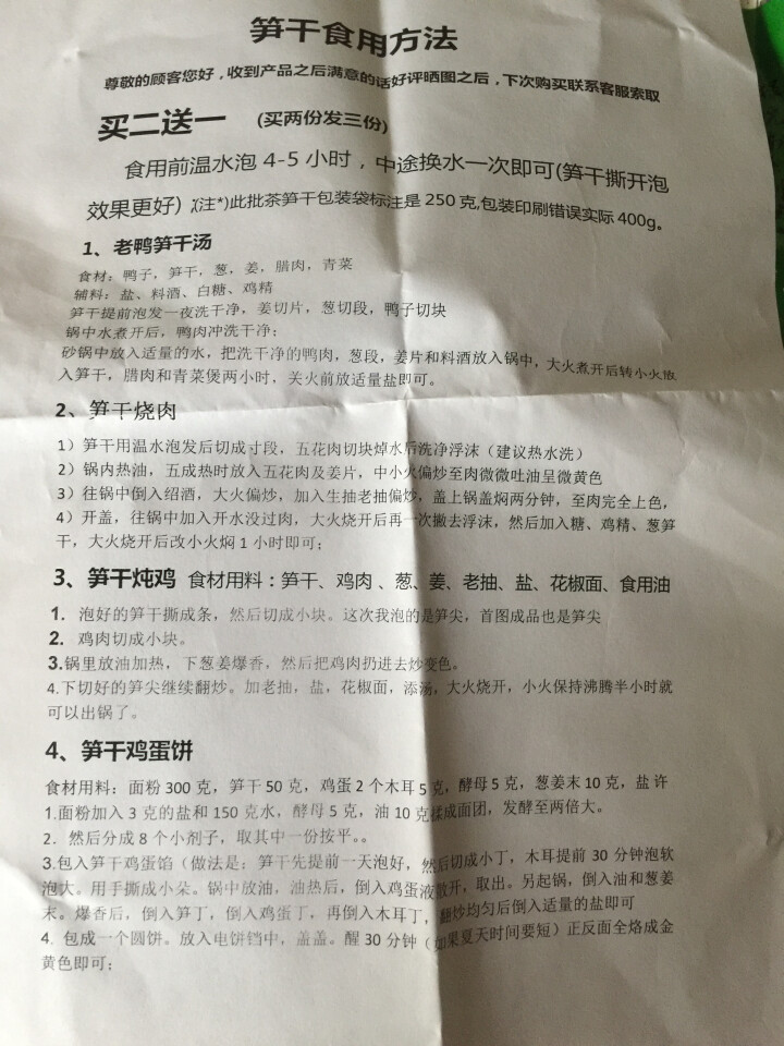 绿皖南  黄山扁尖茶笋 鲜竹笋干笋尖 笋竹山珍干货野山笋竹笋嫩笋衣新鲜美食春笋冬笋 竹笋干 400g 茶笋干400g怎么样，好用吗，口碑，心得，评价，试用报告,第5张