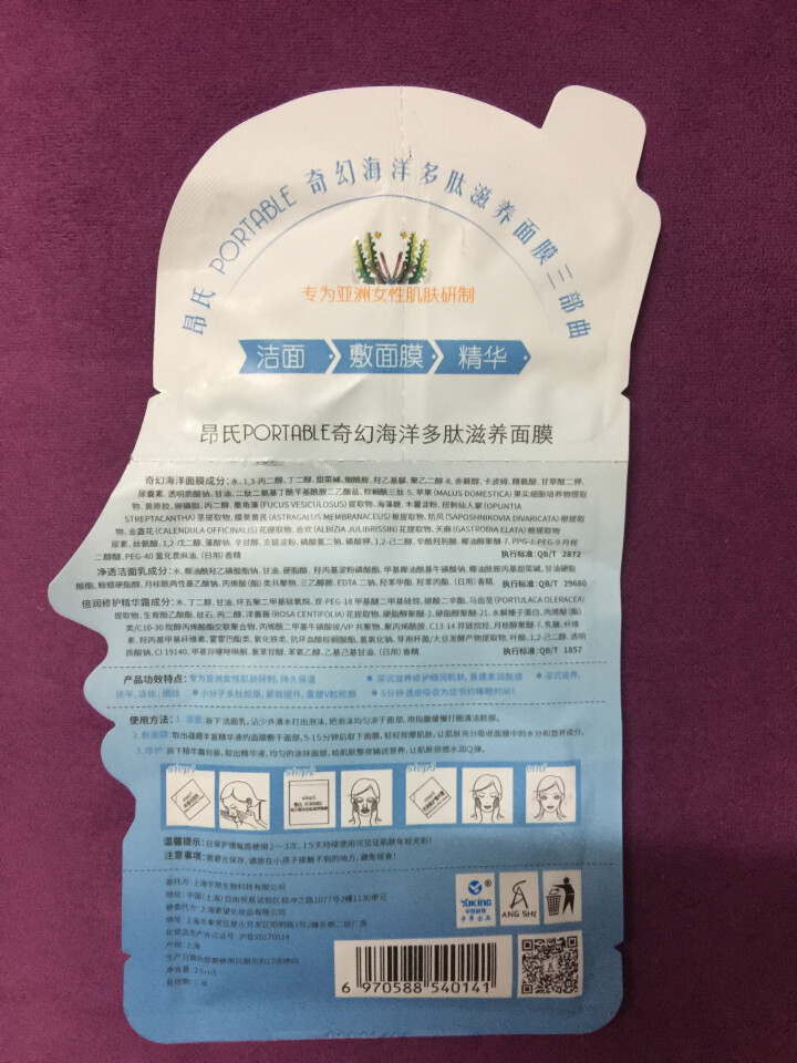 [6折再满99减50元]昂氏水光三部曲V脸胶原蛋白紧致面膜1片补水保湿淡化细纹清洁睡眠精华三合一 单片装怎么样，好用吗，口碑，心得，评价，试用报告,第3张