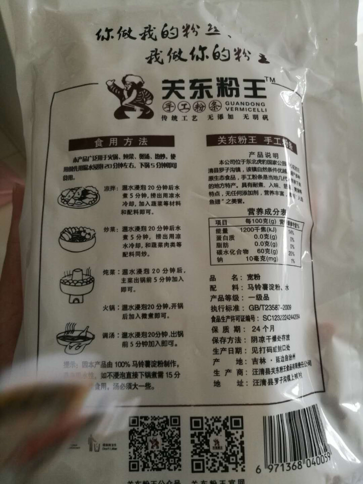 关东粉王 无添加宽粉 215g/袋 宽粉火锅炖菜粉粉条怎么样，好用吗，口碑，心得，评价，试用报告,第4张