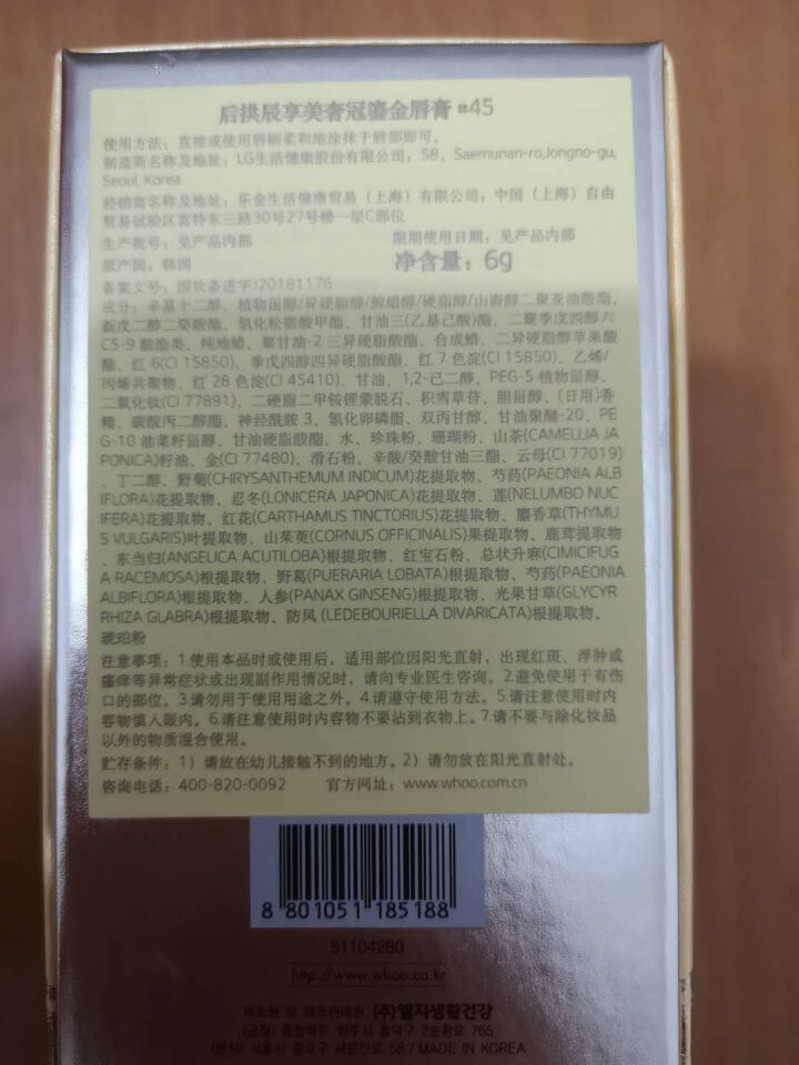 后Whoo 拱辰享美奢冠鎏金唇膏6g  #45（口红 奢华唇膏 滋润 抚平唇纹 显色持久 韩国进口）怎么样，好用吗，口碑，心得，评价，试用报告,第7张