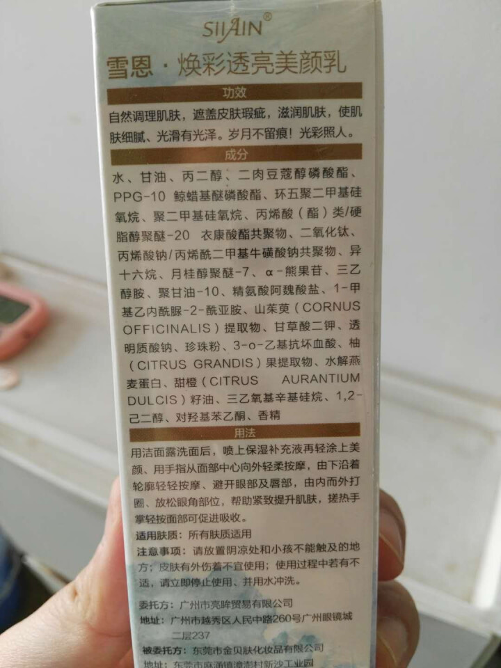 雪恩 SIIAIN 焕彩透亮美颜乳80ml 素颜霜 补水保湿隔离霜 亮肤润肤 遮瑕隔离打底裸妆BB霜 焕彩透亮美颜乳80ml怎么样，好用吗，口碑，心得，评价，试,第3张