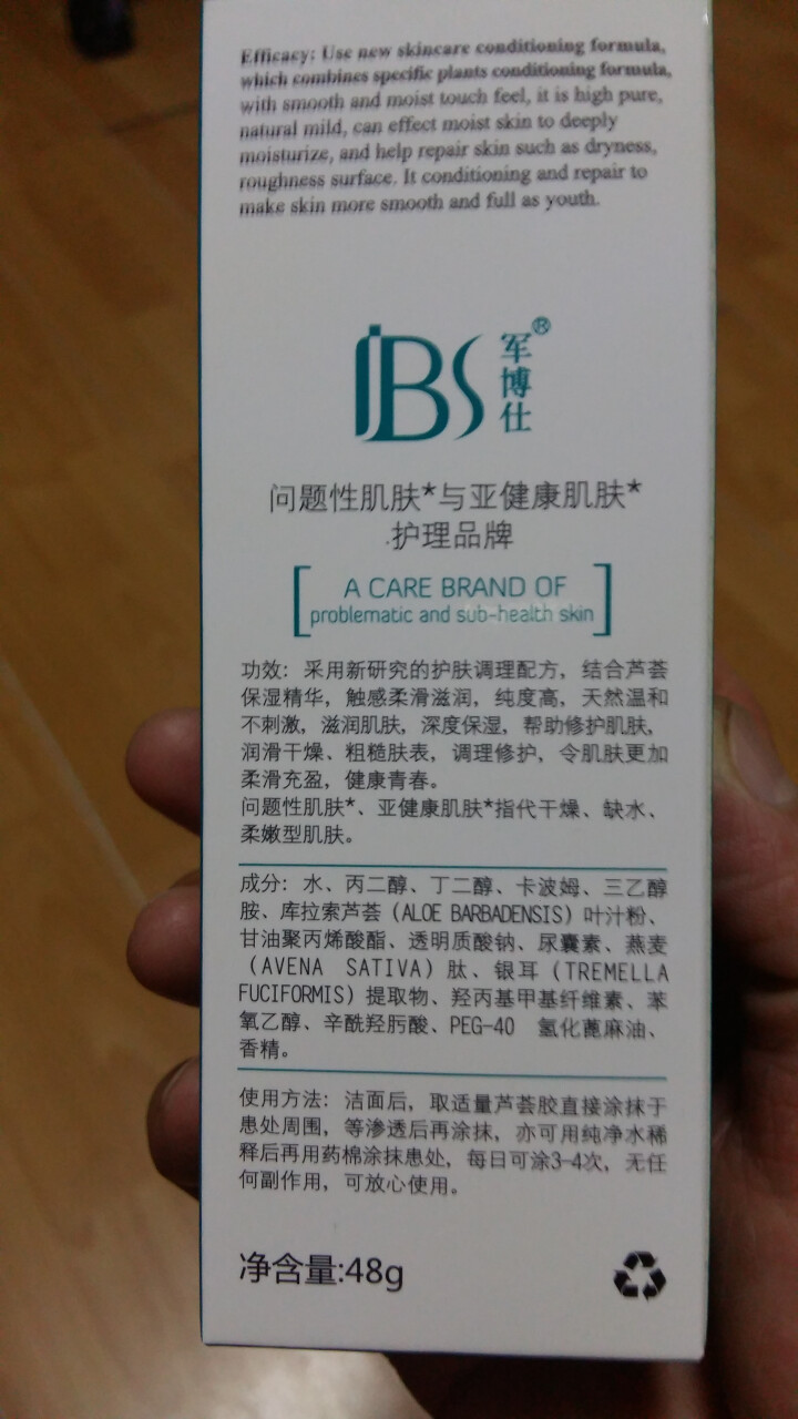 【买二送一】军博仕补水保湿晒后修护德方芦荟胶 军博士自然植萃调理肌肤 滋润肌肤提亮肤色去痘印面霜凝胶 48g/支怎么样，好用吗，口碑，心得，评价，试用报告,第3张