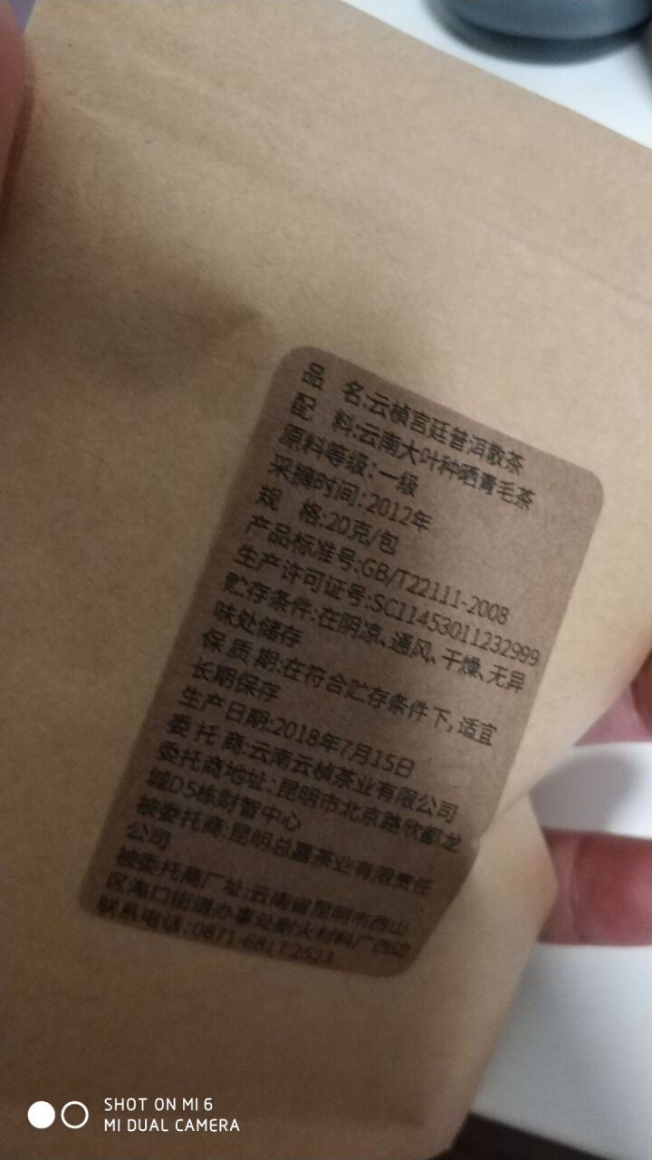 云桢茶叶 普洱茶 熟茶金芽 陈年古树宫廷散茶 试饮装20克怎么样，好用吗，口碑，心得，评价，试用报告,第3张