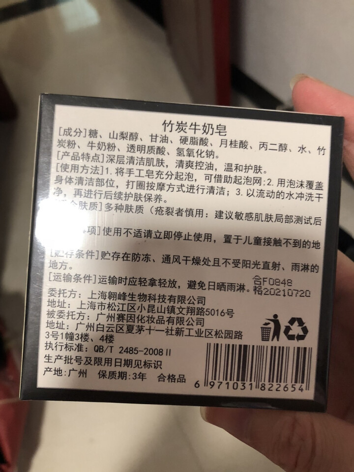 【买1赠1送同款】竹炭牛奶手工香皂去黑头祛痘洁面控油亮肤沐浴洗脸皂非天然植物奥地利海盐精油除螨纯男女怎么样，好用吗，口碑，心得，评价，试用报告,第4张