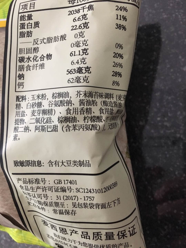 麦西恩 玉米脆玉米片粗粮锅巴薯片办公室休闲零食170g/袋 35g芥末味*2怎么样，好用吗，口碑，心得，评价，试用报告,第3张