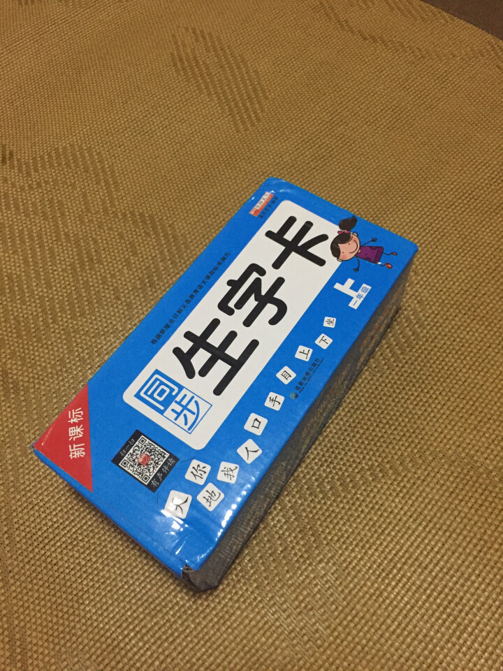 赠同步生字帖】2018部编人教版一年级上册语文课本同步生字卡 覆膜加厚无图认字识字卡怎么样，好用吗，口碑，心得，评价，试用报告,第2张