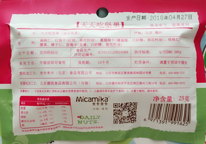 米卡米卡 天天吃坚果 每日坚果 混合坚果 25g/1日装怎么样，好用吗，口碑，心得，评价，试用报告,第3张