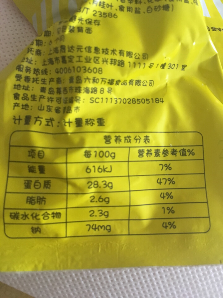 【京东自有品牌】八享时 嘬鸭 卤鸭脖子200g 麻辣味 肉干肉脯 零食特产 卤味小吃怎么样，好用吗，口碑，心得，评价，试用报告,第4张