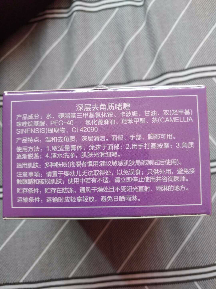 【买1送1 温和去角质】去角质面部补水深层清洁黑头磨砂膏去鸡皮去死皮手部女非天然黄糖 买1送1 送同款怎么样，好用吗，口碑，心得，评价，试用报告,第2张