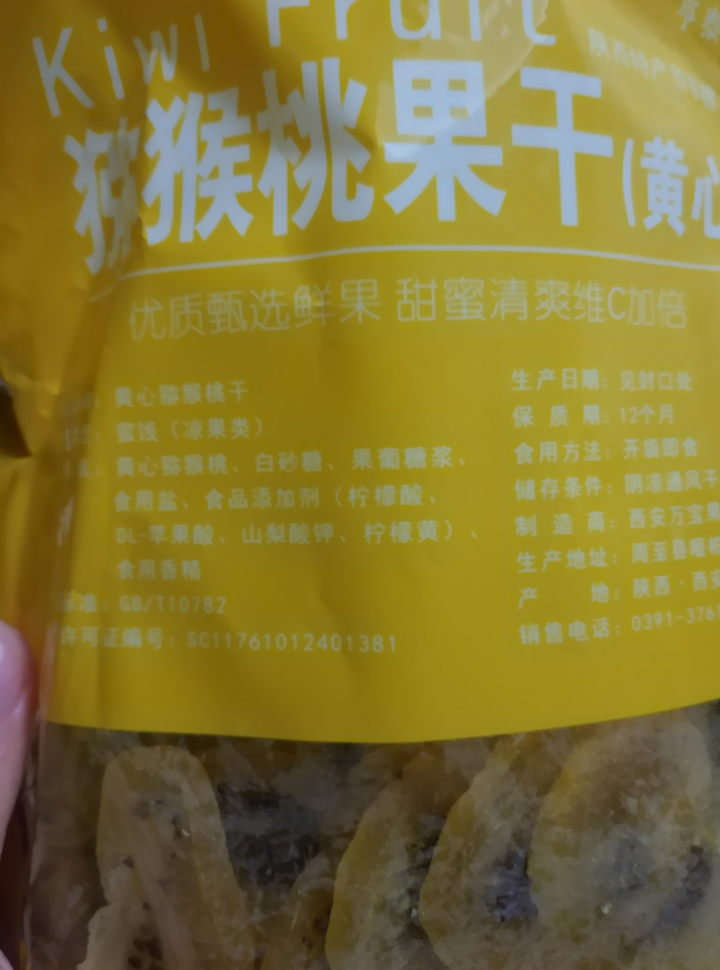 亨泰丰源 猕猴桃果干 奇异果脯蜜饯 休闲零食小吃 黄心 310g/袋怎么样，好用吗，口碑，心得，评价，试用报告,第3张