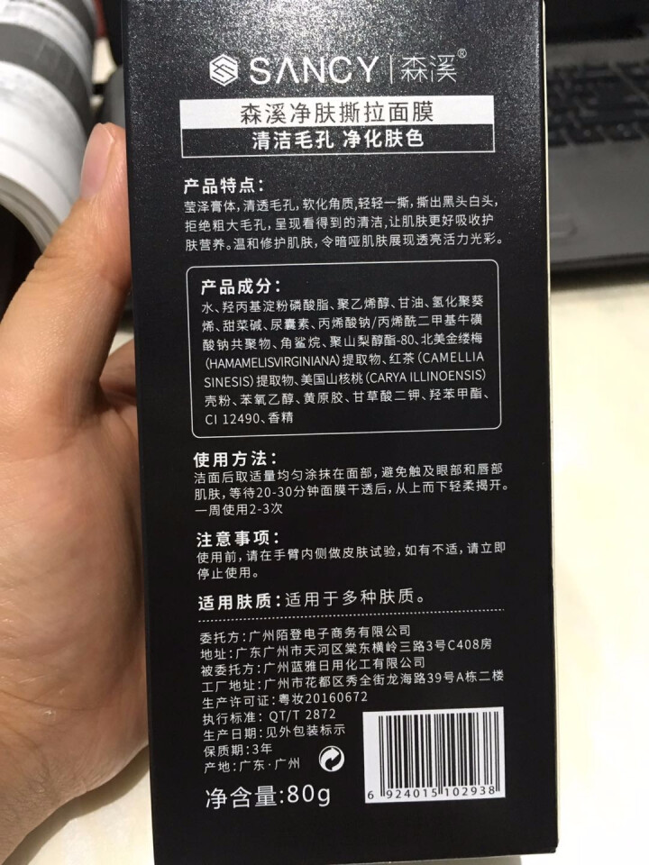 森溪去黑头面膜撕拉式鼻贴膜收缩毛孔套装男女通用吸黑头祛粉刺怎么样，好用吗，口碑，心得，评价，试用报告,第3张