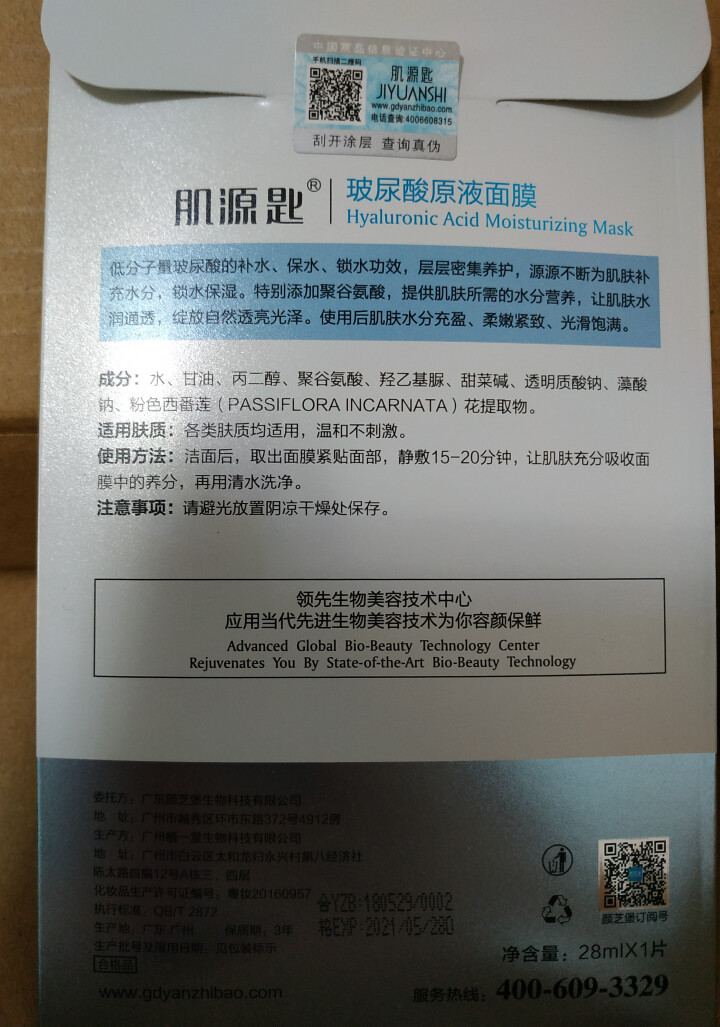 【单片特价试用】玻尿酸原液面膜女28ml/片 温和配方密集补水去痘印168小时长效保湿提亮肤色怎么样，好用吗，口碑，心得，评价，试用报告,第3张