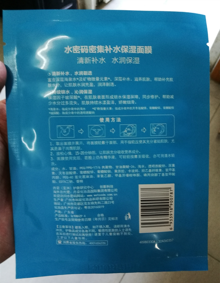 水密码面膜女补水保湿温和舒缓冰川矿泉系列 3片面膜怎么样，好用吗，口碑，心得，评价，试用报告,第3张