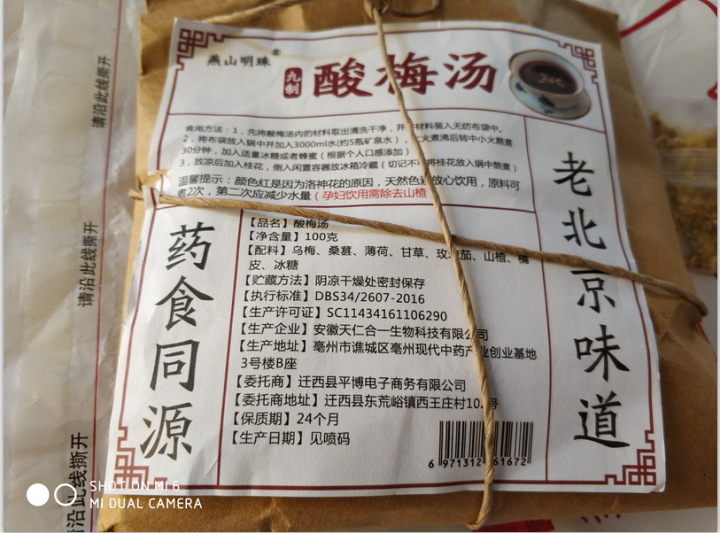 【买一送一】老北京自制酸梅汤原料包桂花乌梅茶酸梅晶酸梅粉乌梅汤浓缩汁 原料包100克 *1包怎么样，好用吗，口碑，心得，评价，试用报告,第5张