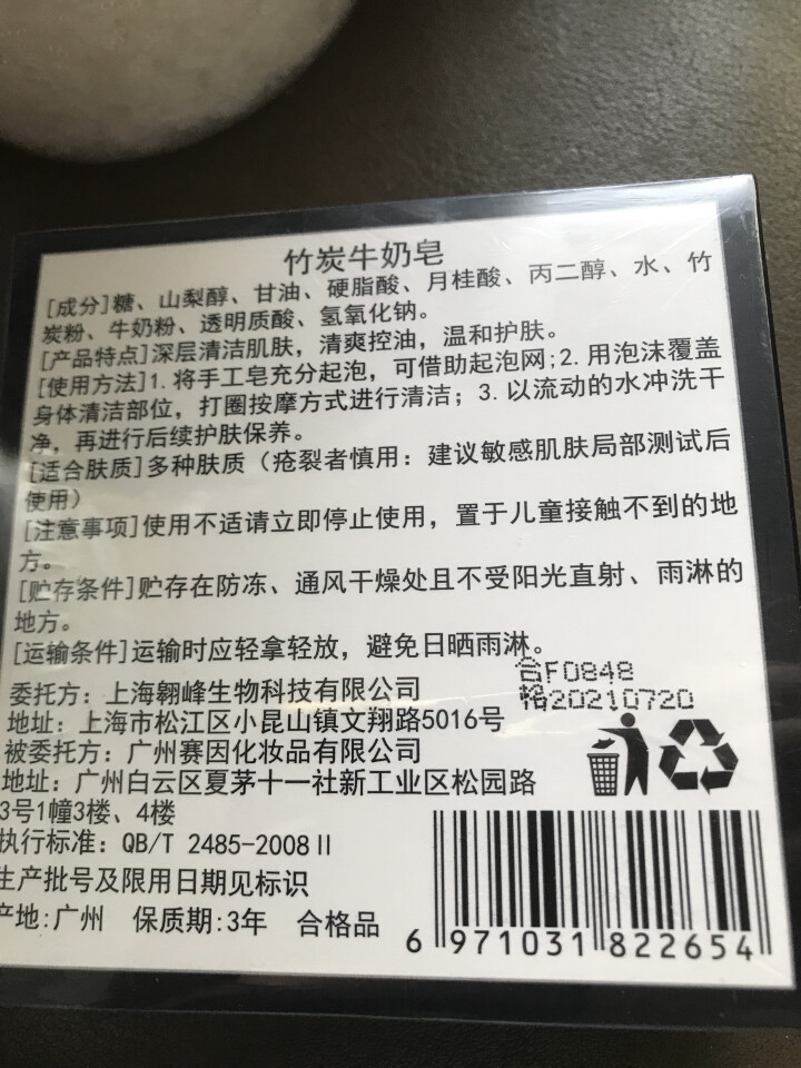 【买1赠1送同款】竹炭牛奶手工香皂去黑头祛痘洁面控油亮肤沐浴洗脸皂非天然植物奥地利海盐精油除螨纯男女怎么样，好用吗，口碑，心得，评价，试用报告,第3张