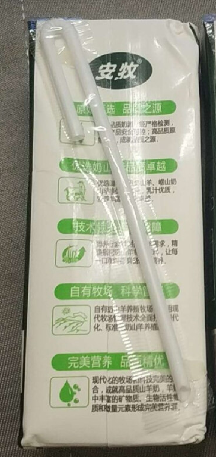 安牧羊奶新鲜液态专业脱膻山羊奶250ml/盒适合孕妇儿童老年人饮用高营养蛋白山羊奶月卡季卡试喝装 2盒试喝装怎么样，好用吗，口碑，心得，评价，试用报告,第4张