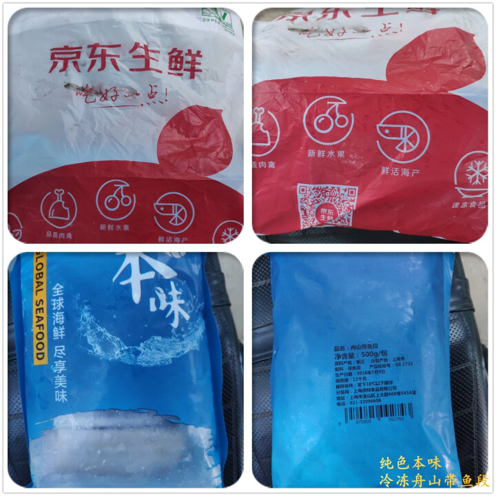 纯色本味 冷冻舟山带鱼段（去头去尾） 500g/袋 带鱼 烧烤食材 海鲜水产怎么样，好用吗，口碑，心得，评价，试用报告,第2张