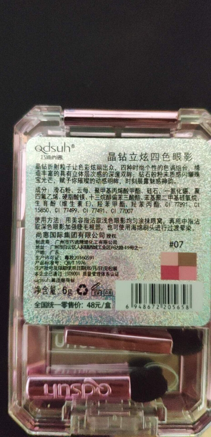 巧迪尚惠（Qdsuh） 巧迪尚惠眼影   眼影盘彩妆盘 珠光哑光桃花妆大地色防水不易晕染 7#蜜桃心机（微闪）桃花妆怎么样，好用吗，口碑，心得，评价，试用报告,第3张