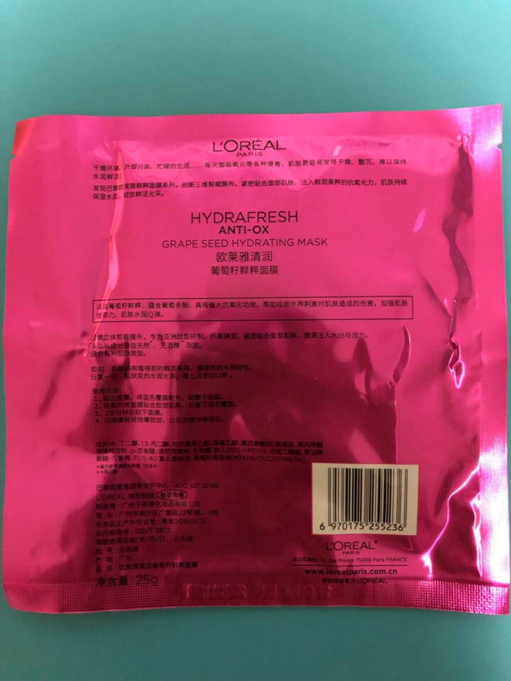 欧莱雅（LOREAL） 欧莱雅 清润葡萄籽鲜粹面膜 5片/15片 补水保湿滋润清爽 清润红石榴鲜粹面膜25g一片怎么样，好用吗，口碑，心得，评价，试用报告,第3张