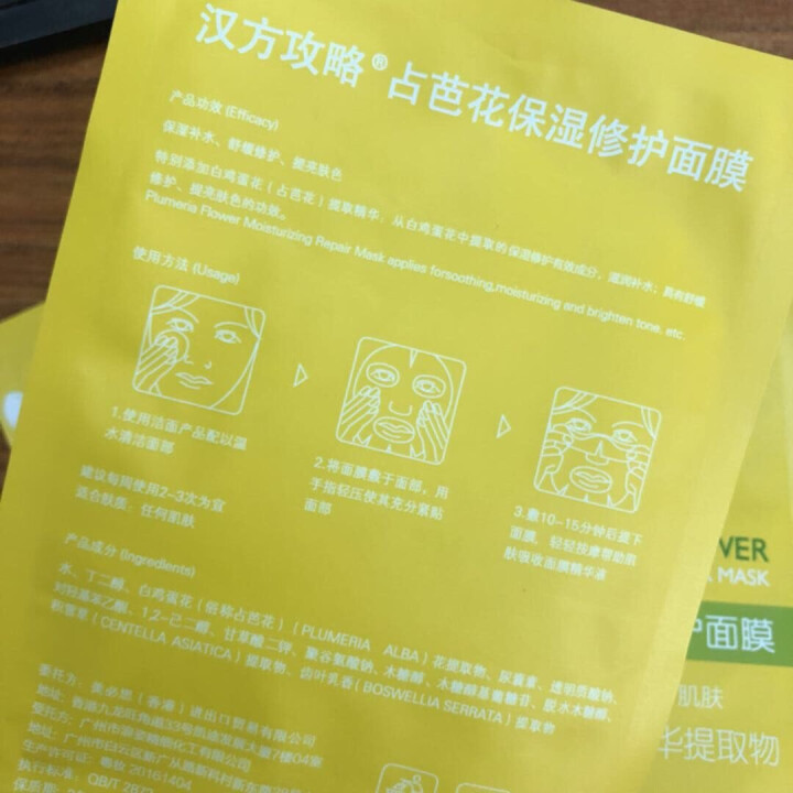 汉方攻略占芭花保湿修护面膜 占芭花蚕丝保湿修护面膜 修护敏感肌 25ml*5片/盒（舒缓修复）怎么样，好用吗，口碑，心得，评价，试用报告,第3张