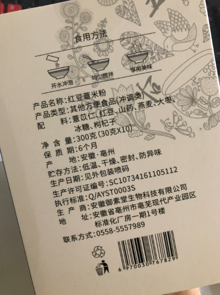 古保堂 红豆薏米粉300g（30g*10条）红豆、薏苡仁大枣枸杞子燕麦山药冰糖可搭祛湿气茶袋装怎么样，好用吗，口碑，心得，评价，试用报告,第3张