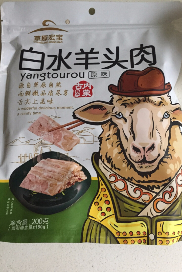 草原宏宝 白水羊头肉 200g/袋 速冻菜肴制品怎么样，好用吗，口碑，心得，评价，试用报告,第2张