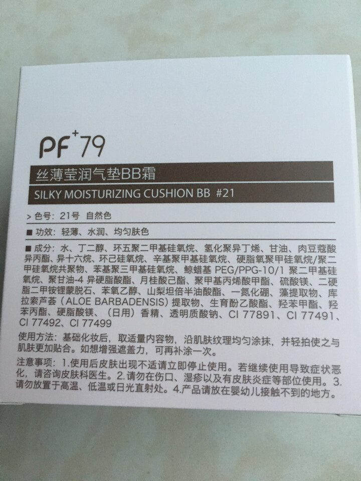 PF79 【遮瑕遮斑】丝薄莹润气垫bb霜 不脱妆自然裸妆感cc霜 京东自营时效 送替换装15g*2 21#自然色适合暗沉不均偏黄肌怎么样，好用吗，口碑，心得，评,第3张