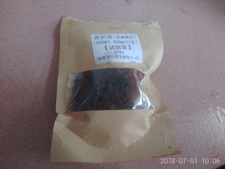 20g样茶试用  恬和 2009年香沱茶勐海老树熟沱熟茶怎么样，好用吗，口碑，心得，评价，试用报告,第2张