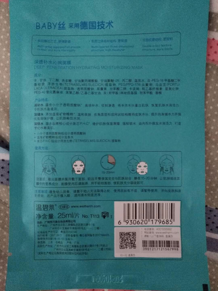 温碧泉深透补水沁润面膜5片装 补水保湿面膜贴护肤润肤组合套装化妆品怎么样，好用吗，口碑，心得，评价，试用报告,第3张