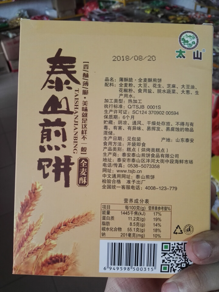 岱宗坊 【泰安馆】香酥煎饼 花生夹心酥脆咸杂粮煎饼 山东特产 150g*1盒怎么样，好用吗，口碑，心得，评价，试用报告,第3张