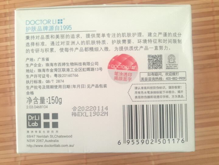 李医生修护型芦荟胶150g （祛痘淡印 祛痘膏 补水保湿 痘后修护）怎么样，好用吗，口碑，心得，评价，试用报告,第4张