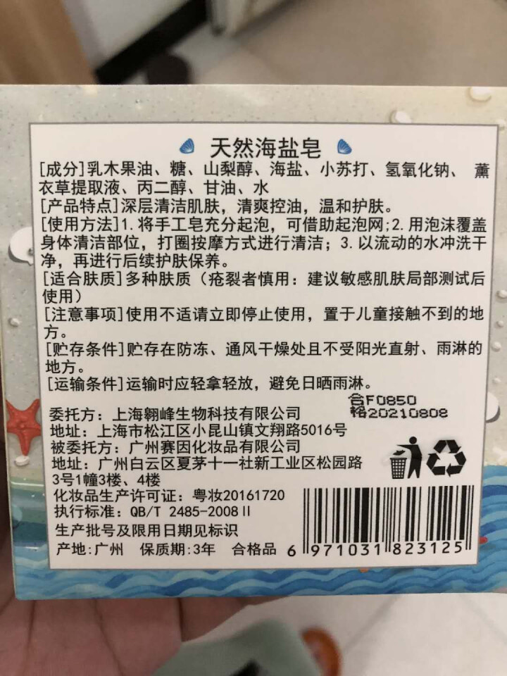 【买1送2】天然海盐皂深层清洁洗脸小圆饼手工皂纯洗澡清爽温和护肤祛痘控油收缩毛孔非植物奥地利除螨虫怎么样，好用吗，口碑，心得，评价，试用报告,第3张