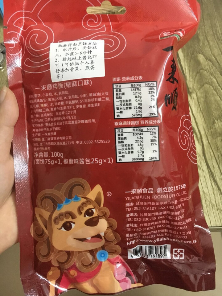 台湾一来顺 进口食品 方便面 手工面 椒麻拌面纯素 Q弹滑口 干湿两吃 非油炸更健康 台湾特产伴手礼 单包怎么样，好用吗，口碑，心得，评价，试用报告,第3张