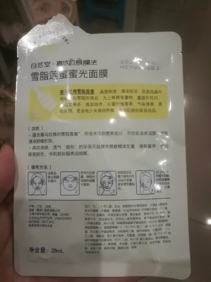 自然堂（CHANDO） TFBOYS定制水光面膜音乐膜力书面膜套装补水保湿清洁旗舰店正品 音乐魔力书1片怎么样，好用吗，口碑，心得，评价，试用报告,第4张