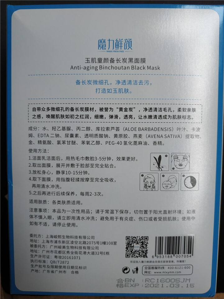 魔力鲜颜 滋养补水毛孔去污清洁肌肤黄金炭面膜玉肌童颜备长炭黑面膜怎么样，好用吗，口碑，心得，评价，试用报告,第4张