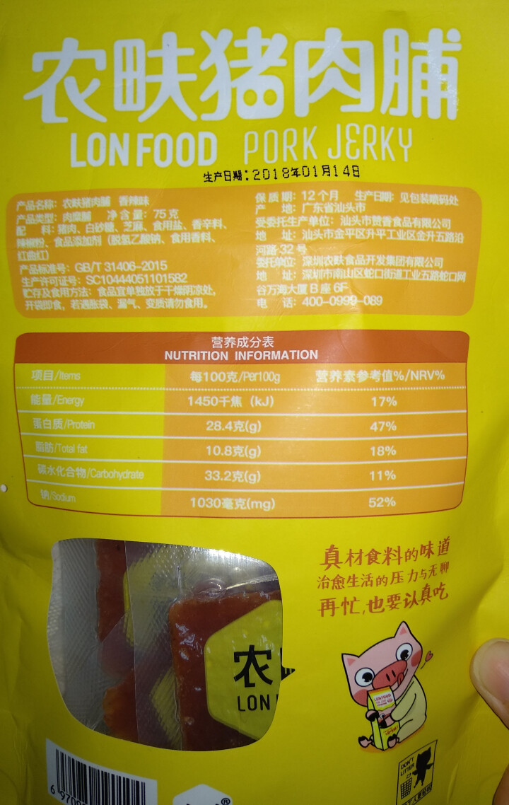 农畉（LONFOOD） 农畉猪肉脯75g 原味蜜汁香辣休闲小零食 香辣怎么样，好用吗，口碑，心得，评价，试用报告,第3张