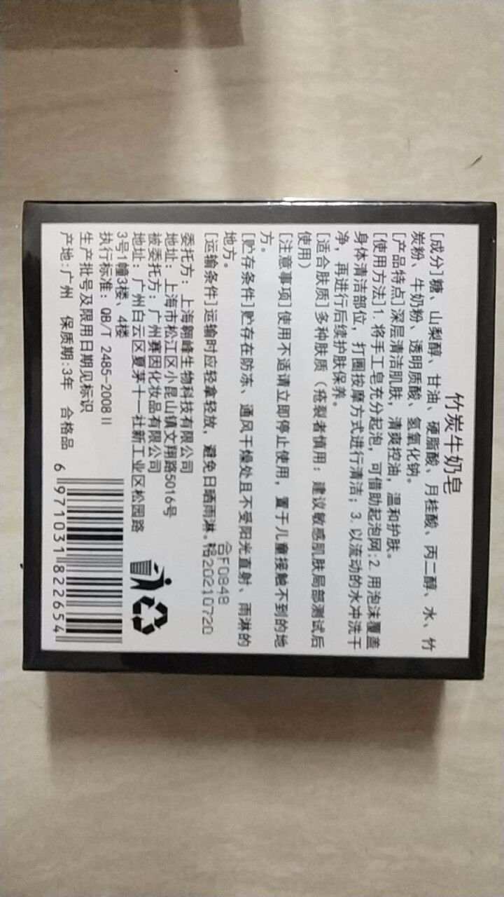 【买1赠1送同款】竹炭牛奶手工香皂去黑头祛痘洁面控油亮肤沐浴洗脸皂非天然植物奥地利海盐精油除螨纯男女怎么样，好用吗，口碑，心得，评价，试用报告,第4张